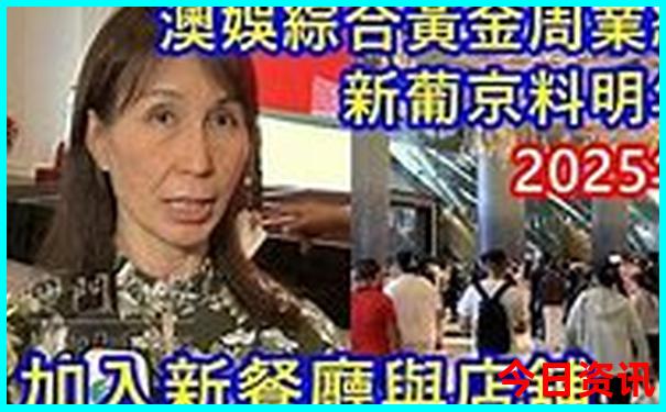 新澳2025今晚开奖资料四不像